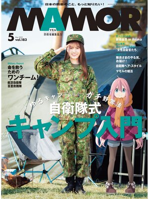 cover image of MAMOR(マモル) 2022 年 5 月号 [雑誌]